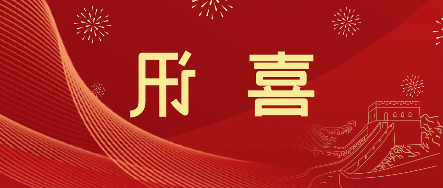 喜讯 | <a href='http://nye9.podou.net'>皇冠滚球app官方下载</a>新材料当选中国五矿化工进出口商会五金紧固件分会副会长单位